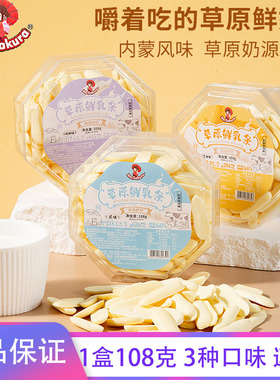 Ms.Sakura草原鲜乳条烤奶皮内蒙古特产奶制品108g酸奶原味芝士味