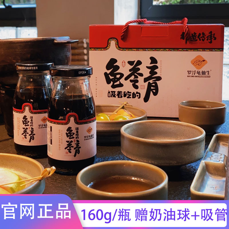呀嚓苏罗浮龟仙生龟苓膏
