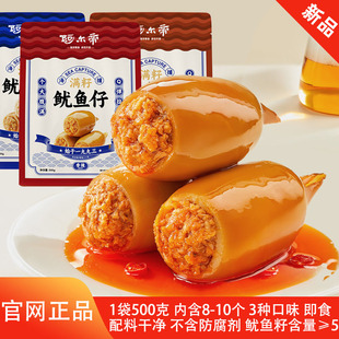 阿尔帝带籽鱿鱼仔海鲜夜宵即食海味零食小吃休闲食品烧烤味墨鱼仔