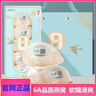 福东海干盏燕窝送礼优选溯源码正品孕妇金丝燕条官白燕盏礼盒包装
