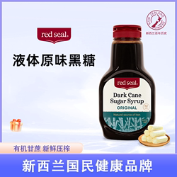 redseal红印新西兰原味经期液体黑糖孕期暖身料理红糖姜茶440g*1