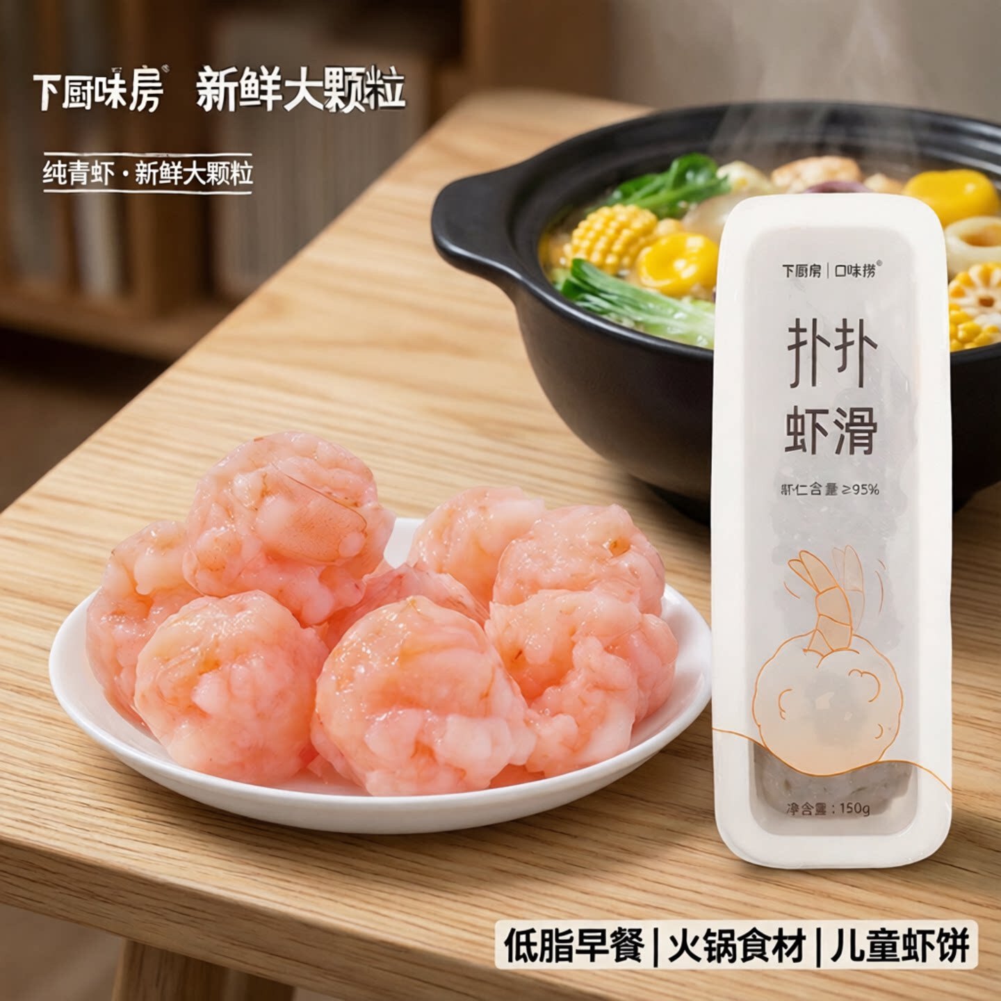 下厨房扑扑虾滑仁火锅食材早餐