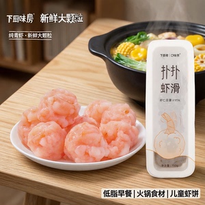 下厨房扑扑虾滑仁火锅食材早餐