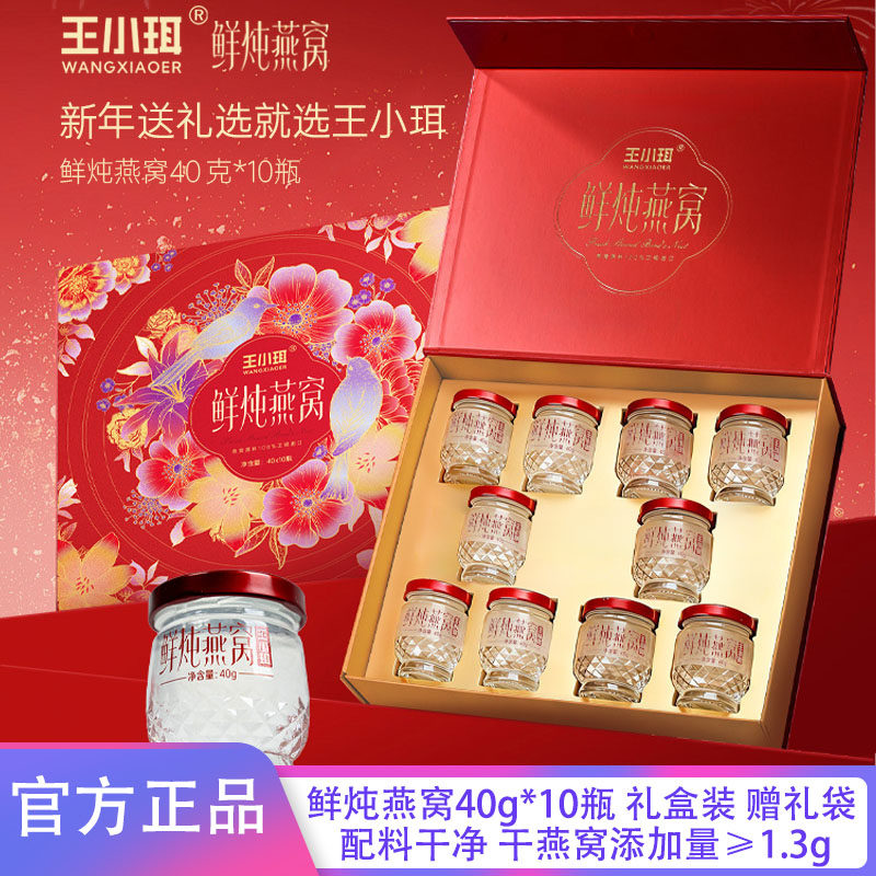 王小珥鲜炖燕窝礼盒即食冰糖燕窝儿童孕妇产后月子营养节日礼品