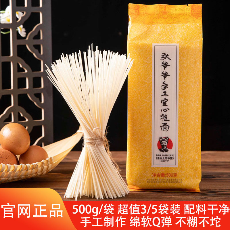 张爷爷手工空心挂面主食