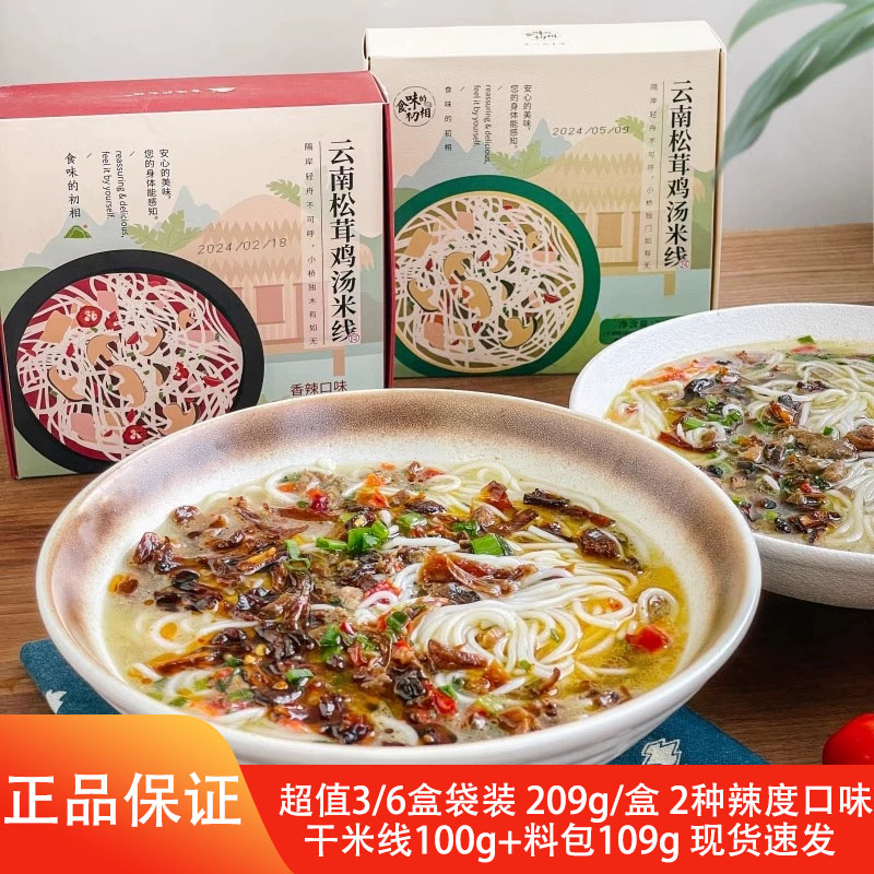 食味的初相云南松茸鸡汤鲜米线