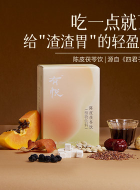 有悦陈皮茯苓饮口服液养生饮
