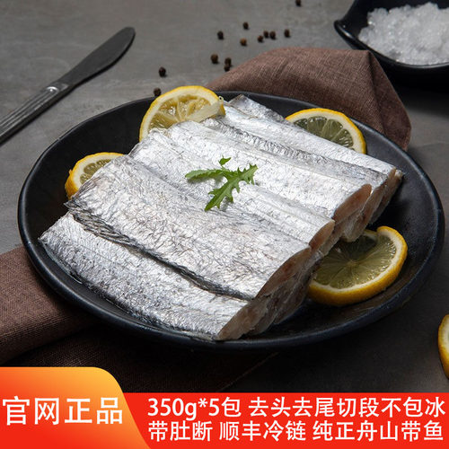 鲜到鲜得舟山带鱼中段带鱼