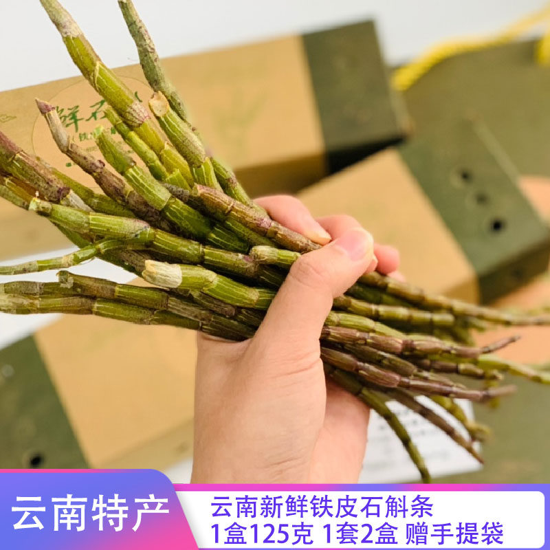 雲巅源府新鲜铁皮石斛条