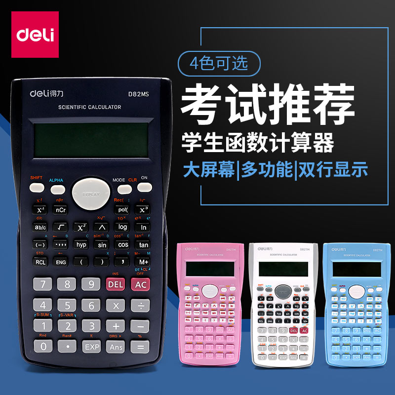 得力纽扣电池12位240种功能计算