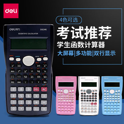 得力纽扣电池12位240种功能计算