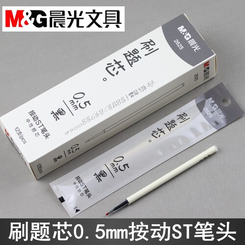 晨光按动笔芯秒干顺滑笔芯