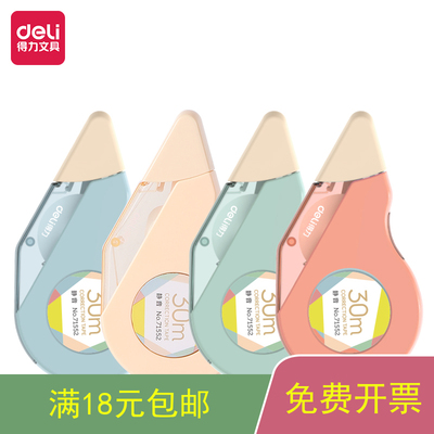 得力修正带附着力强静音30米