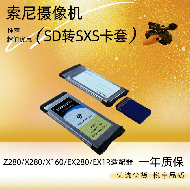 索尼摄像机SD转SXS卡套适配器