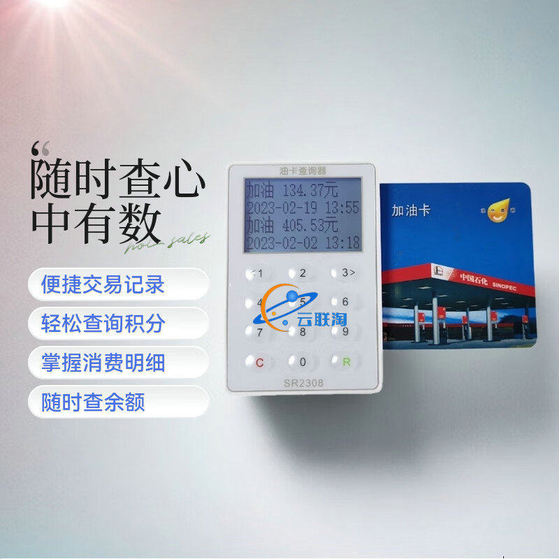 中石化加油卡读卡器加油卡交易记录余额中石化积分2.0查询器