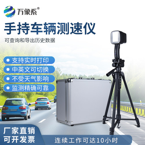 手持雷达车辆测速仪多功能带打印