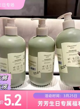 【生日专场】内衣内裤洗液 500ml