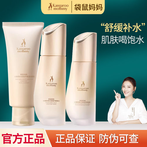 袋鼠妈妈小麦水乳套装
