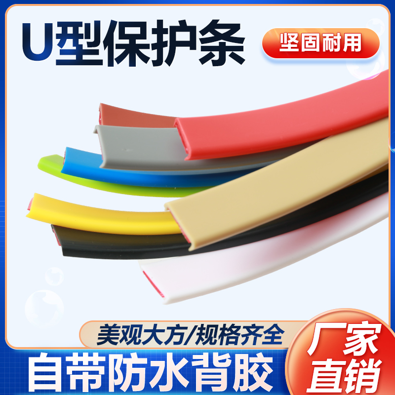 TPE封边条自粘U型木板包边装饰条