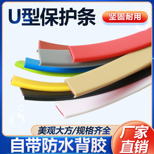 TPE封边条自粘U型木板包边装饰条