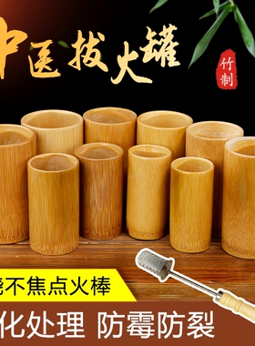 送钢网点火棒竹罐拔罐竹筒罐竹筒子真空竹子拔罐美容院家用全套装