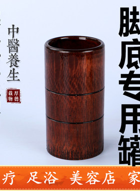 复古高档足底专用罐脚底罐涌泉穴专用罐拔罐碳化罐水煮竹罐足浴用