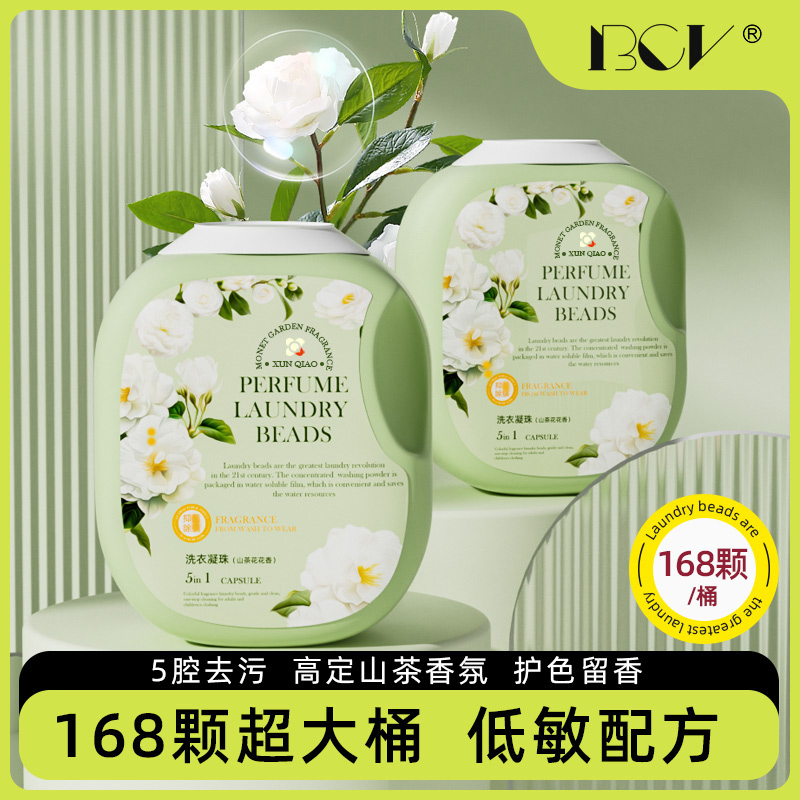 5腔洗衣凝珠留香珠持久留香多效