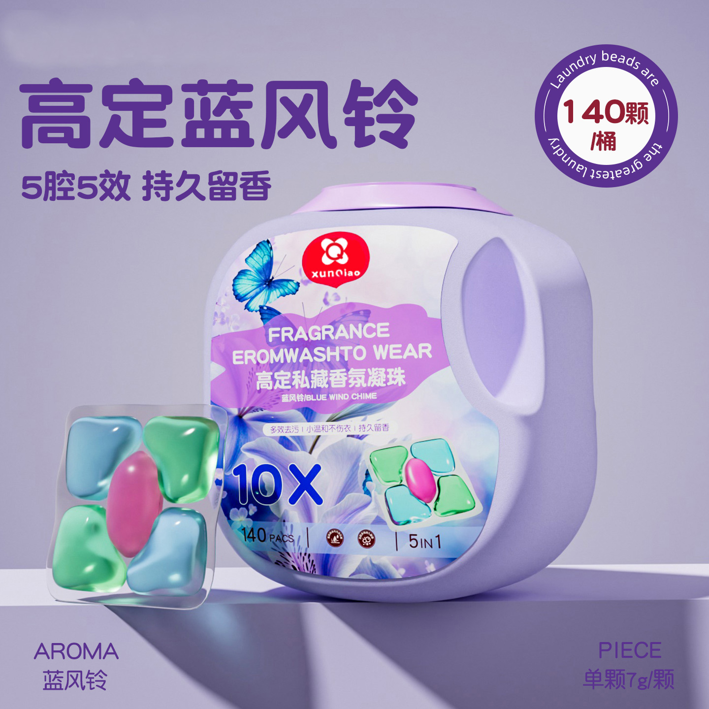140颗高定香氛洗衣凝珠大桶装