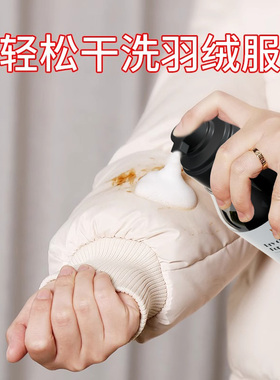 bcv羽绒服专用清洗剂干洗剂免水洗清洁剂去油渍污渍衣服棉服神器