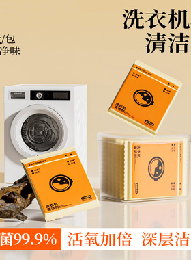 洗衣机槽清洗剂清洁强力杀菌除垢深层污渍滚筒波轮专用去污渍神器