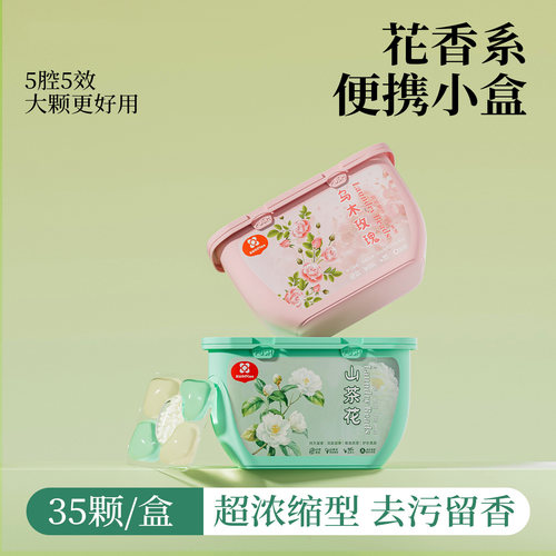 卖爆了！山茶花香氛洗衣凝珠