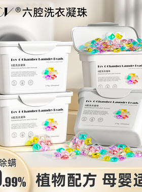 洗衣凝珠留香珠小苍兰香三合一持久留香除菌螨洁净正品官方旗舰店