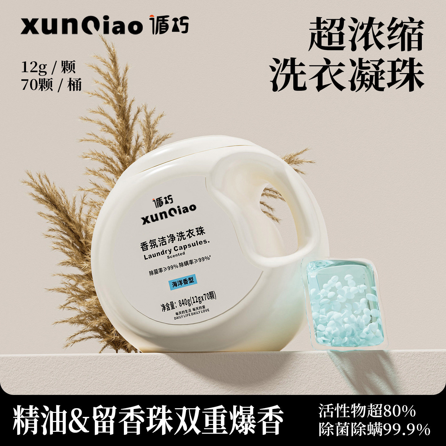 【母婴适用】除菌除螨洗衣凝珠留香珠三合一持久留香浓缩洗衣液球