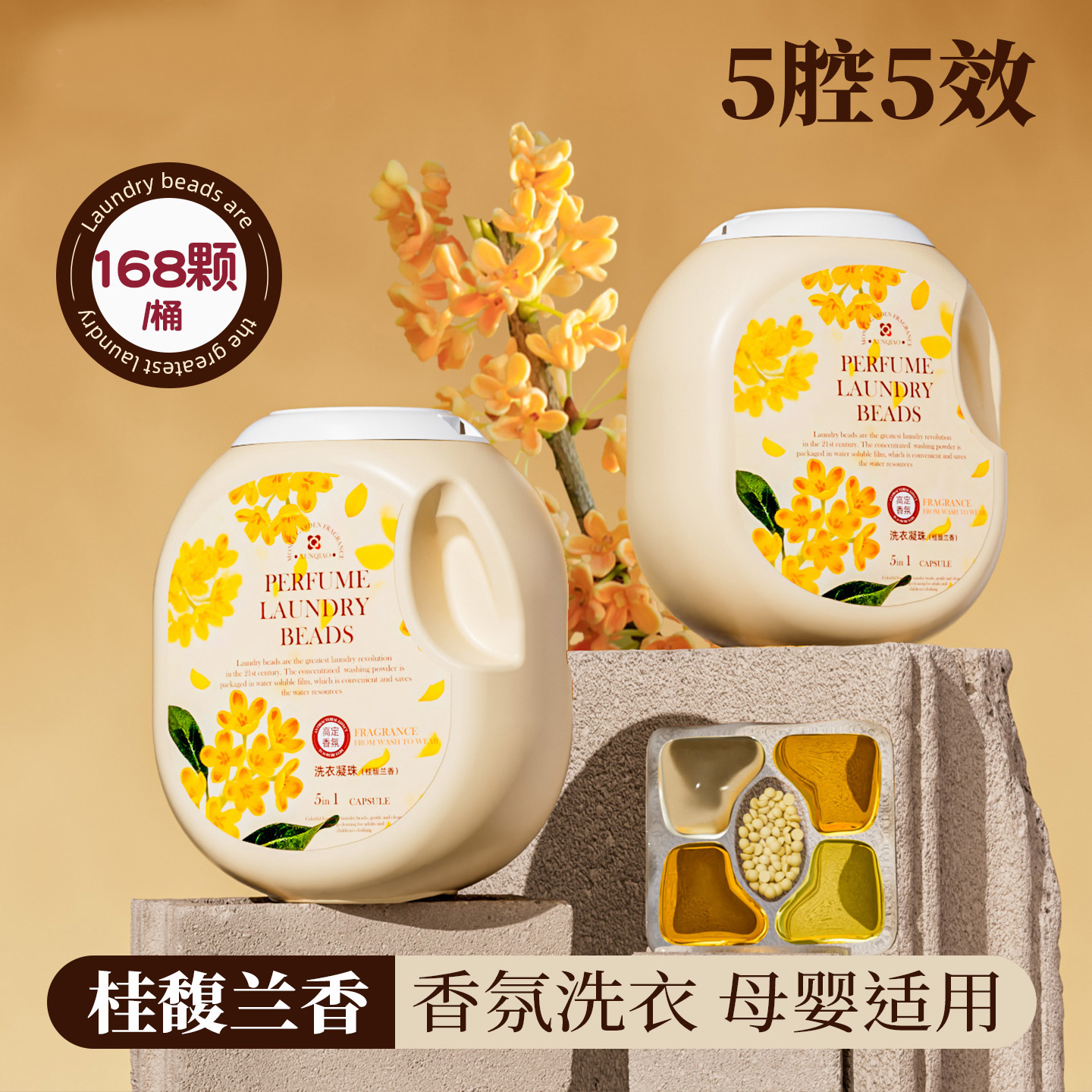 香氛洗衣凝珠单颗只要1毛+
