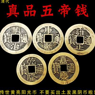 真品五帝钱招财顺治康熙乾隆嘉庆纯铜钱挂件压门槛葫芦古币六帝钱