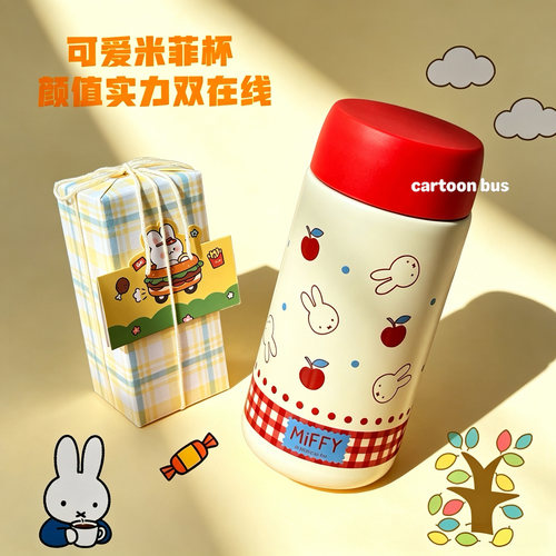 Miffy米菲小巧保温杯316L喝水杯