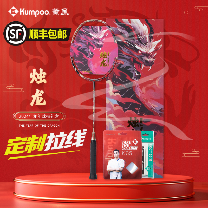 薰风2024贺年限量羽毛球拍新款