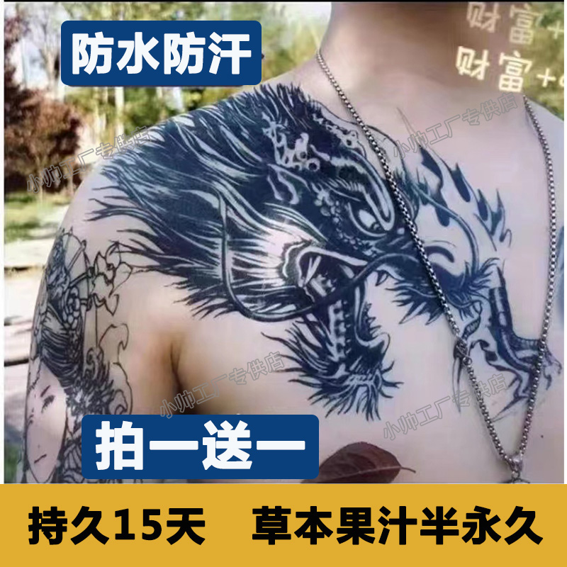 过肩龙纹身贴半永久草本男防水持久贴画纹身水果汁大面积遮疤仿真