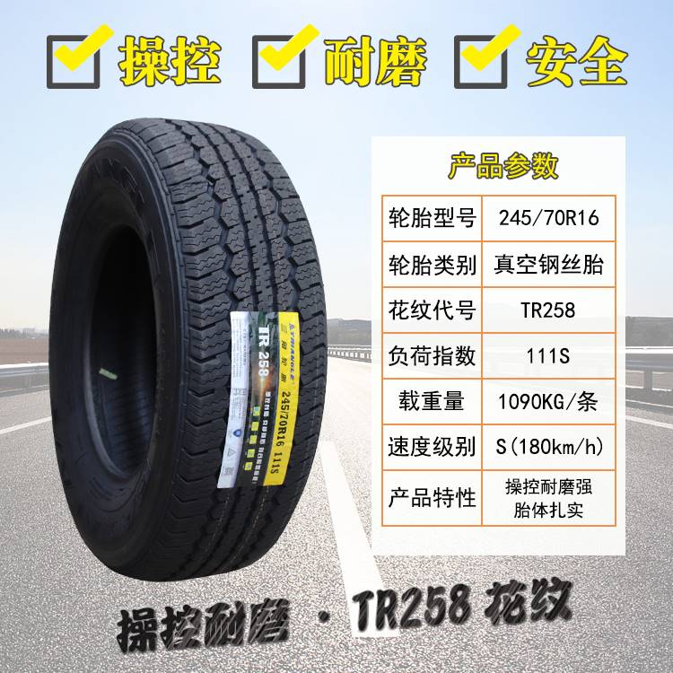 三角轮胎245/70R16 111S TR258五十铃RT50 福田皮卡车 24570r16 汽车零部件/养护/美容/维保 卡客车轮胎 原图主图