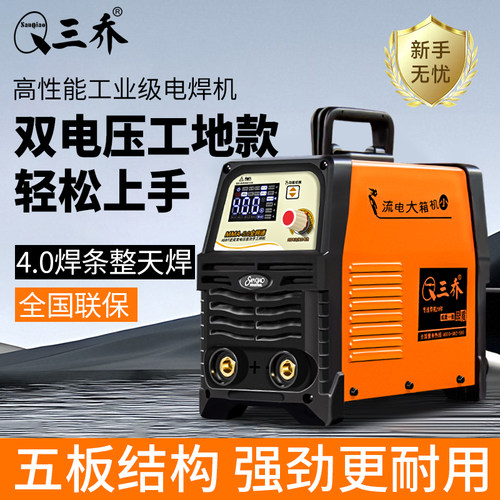 三乔315电焊机家用220V380V双电压纯铜小型工业级新型焊机手工焊