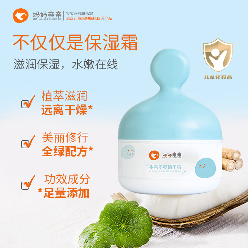 婴儿宝宝面霜博德妈妈亲亲45g