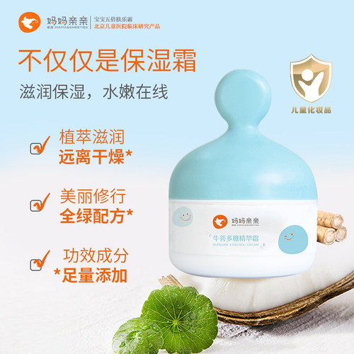婴儿宝宝面霜博德妈妈亲亲45g