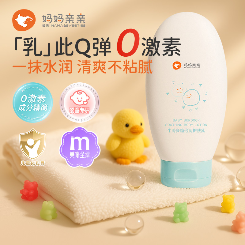 妈妈亲亲婴儿身体乳液护肤乳润肤乳宝宝新生儿补水保湿清爽200ml