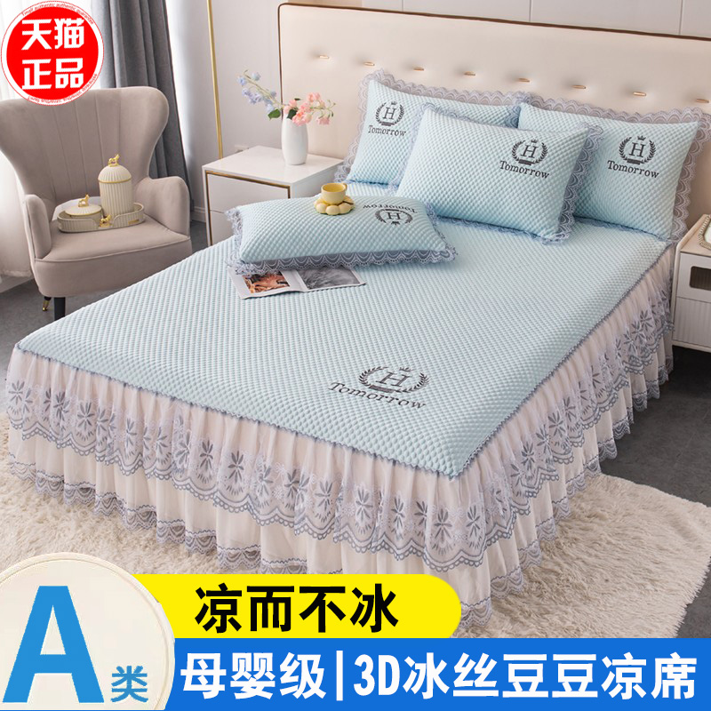 2025新款天丝床裙凉感豆豆凉席冰丝三件套A类床上用品机洗套装