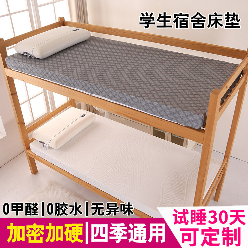 学生宿舍床垫单人上下铺高密度竹炭记忆海绵床垫软垫可折叠定制