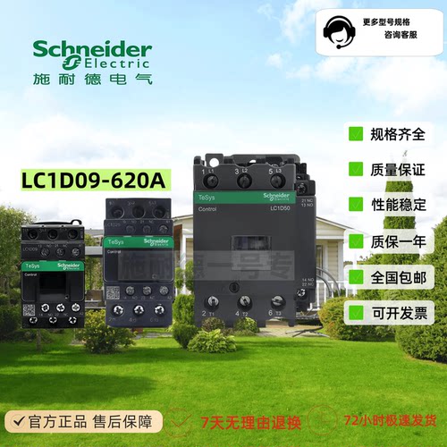 施耐德交流接触器LC1D正品保障