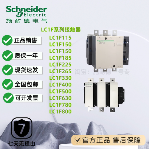 施耐德接触器LC1F115F150F185