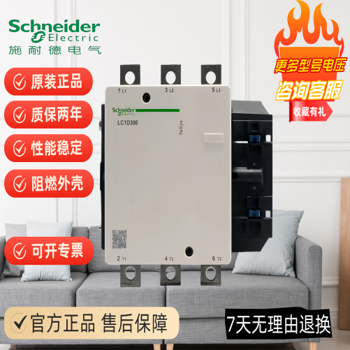 全新施耐德交流接触器LC1D系产品