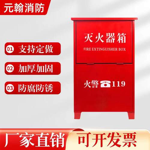 厂家加厚消防箱不锈钢消防柜贴铁皮箱3Kg4kg5kg灭火器箱