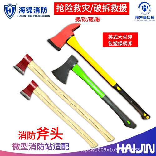 消防斧 破拆斧 美式大尖斧 手斧 家用破门破窗精钢大斧全钢斧子